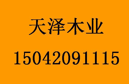 1476942358301007.jpg 天澤木業1.jpg